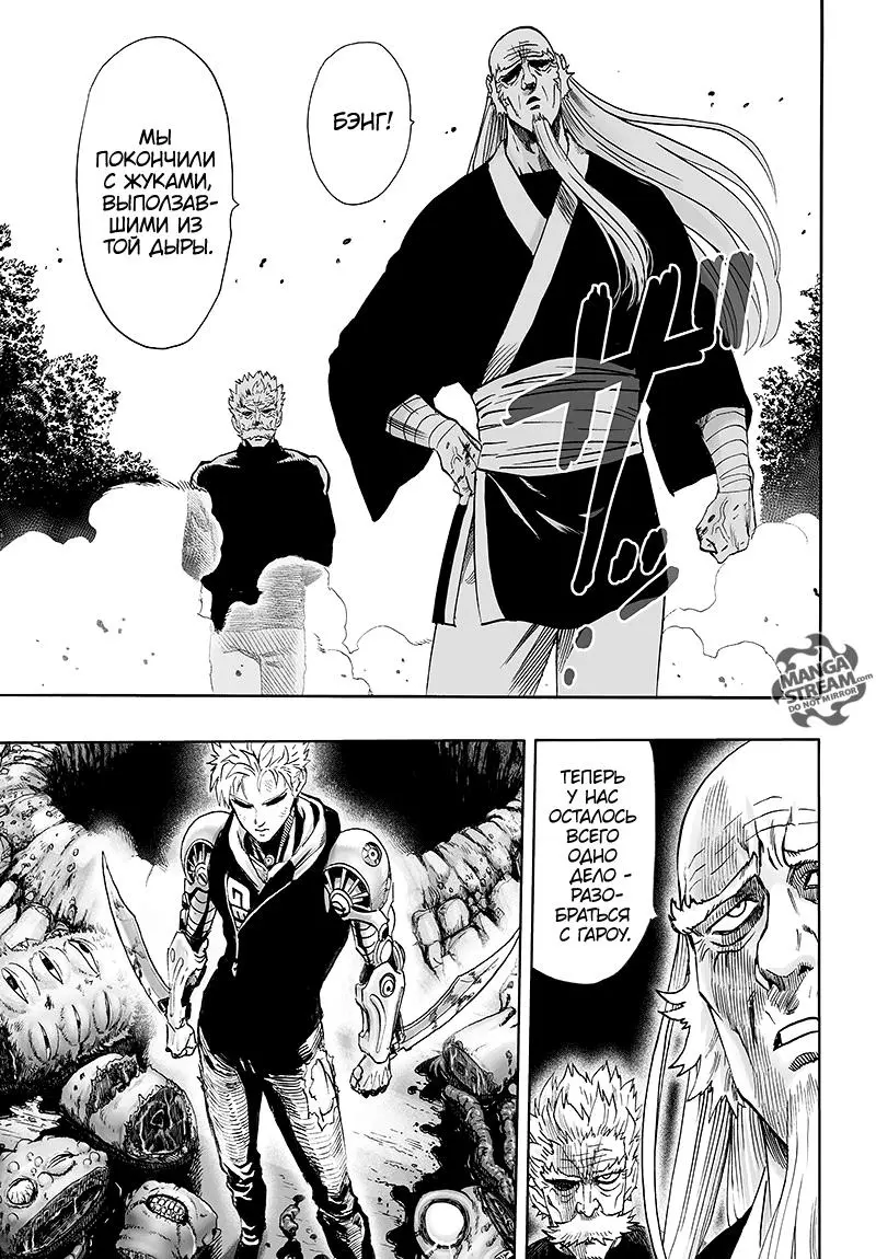 Read One punch man RU Manga Online