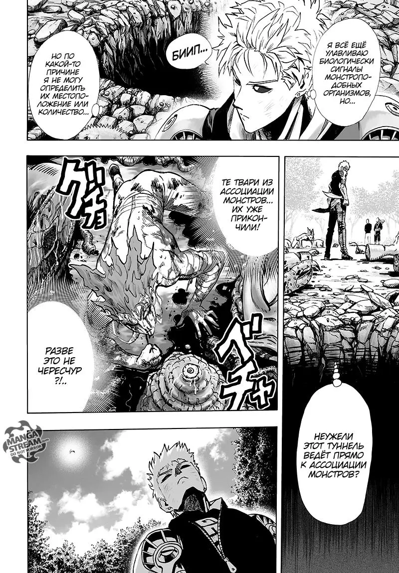 Read One punch man RU Manga Online