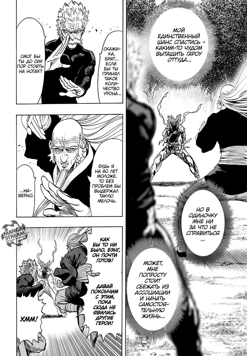 Read One punch man RU Manga Online