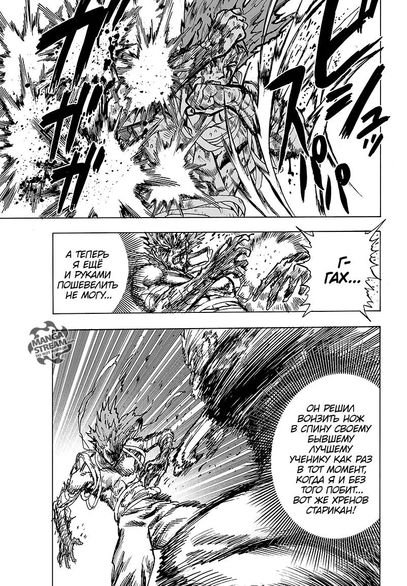 Read One punch man RU Manga Online