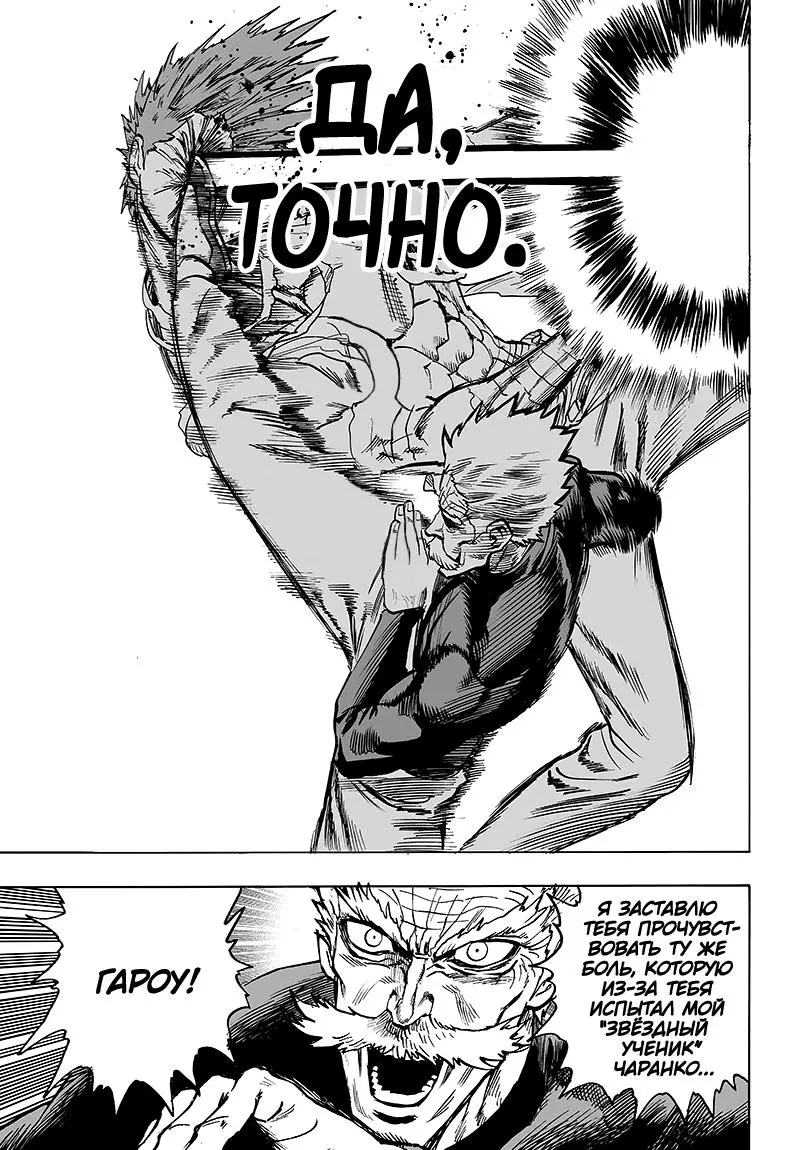 Read One punch man RU Manga Online