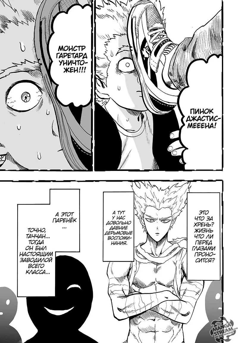 Read One punch man RU Manga Online