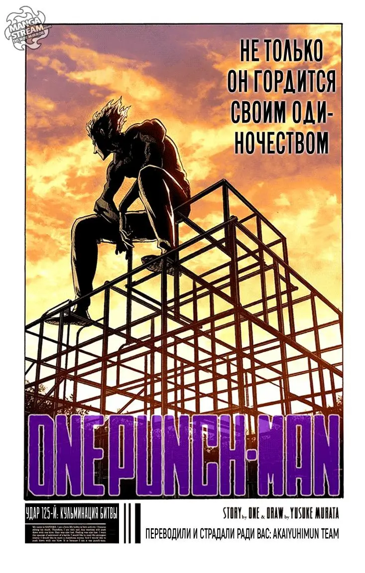 Read One punch man RU Manga Online