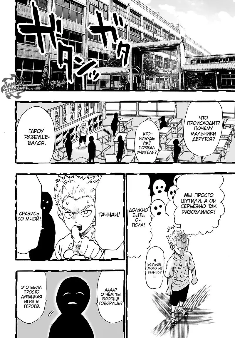 Read One punch man RU Manga Online