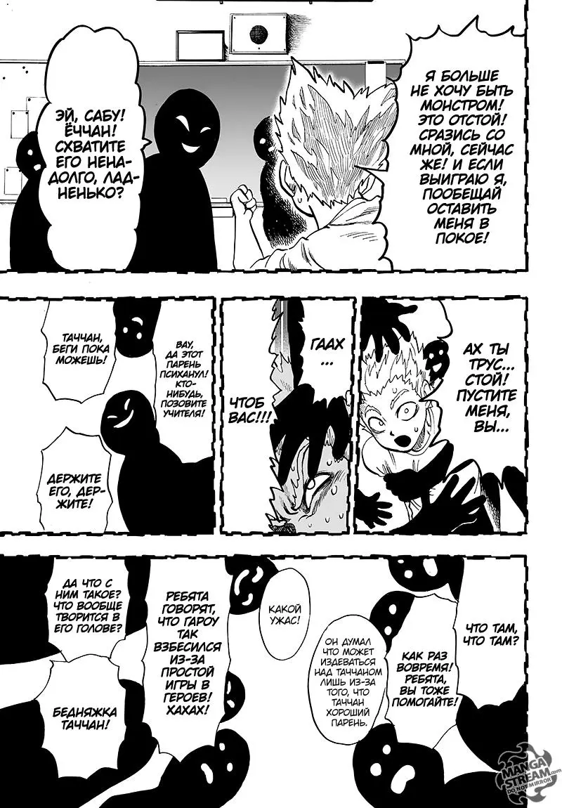Read One punch man RU Manga Online