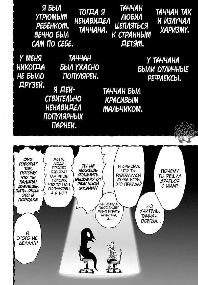 Read One punch man RU Manga Online
