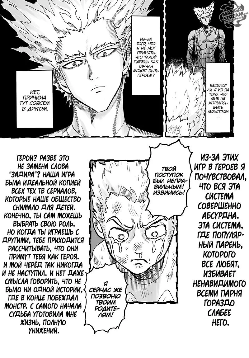 Read One punch man RU Manga Online