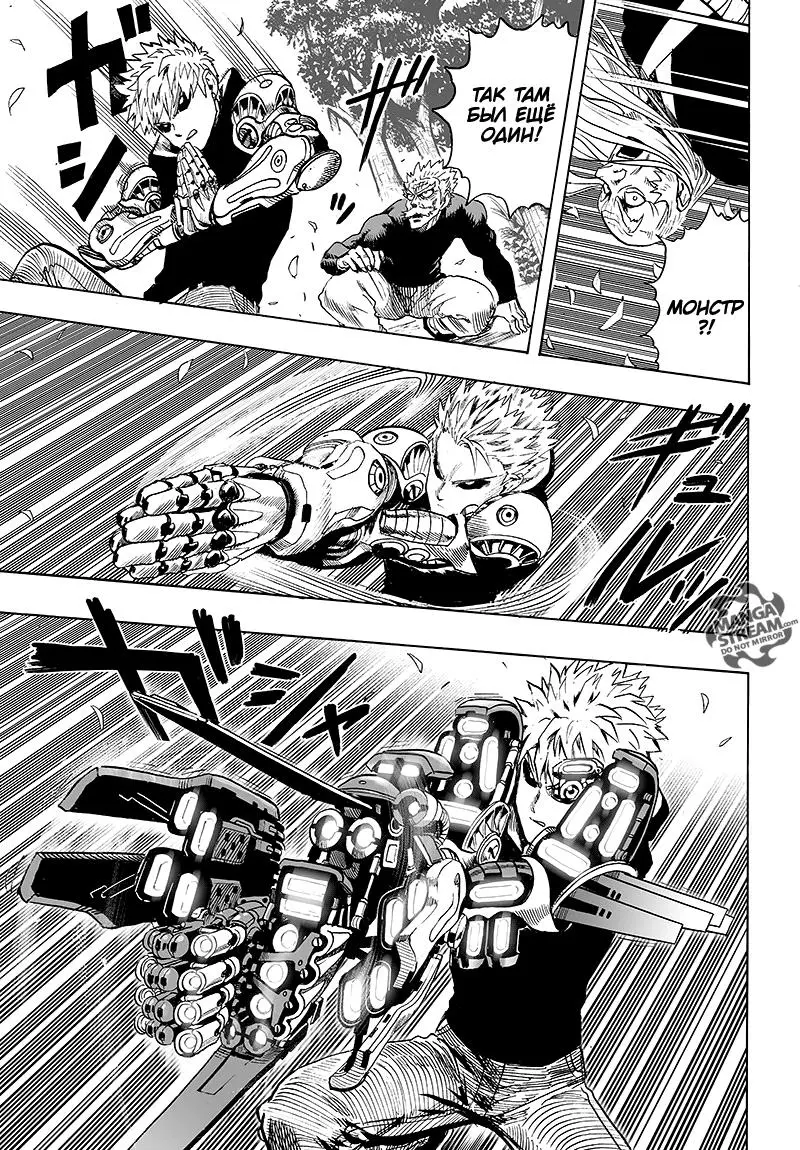 Read One punch man RU Manga Online