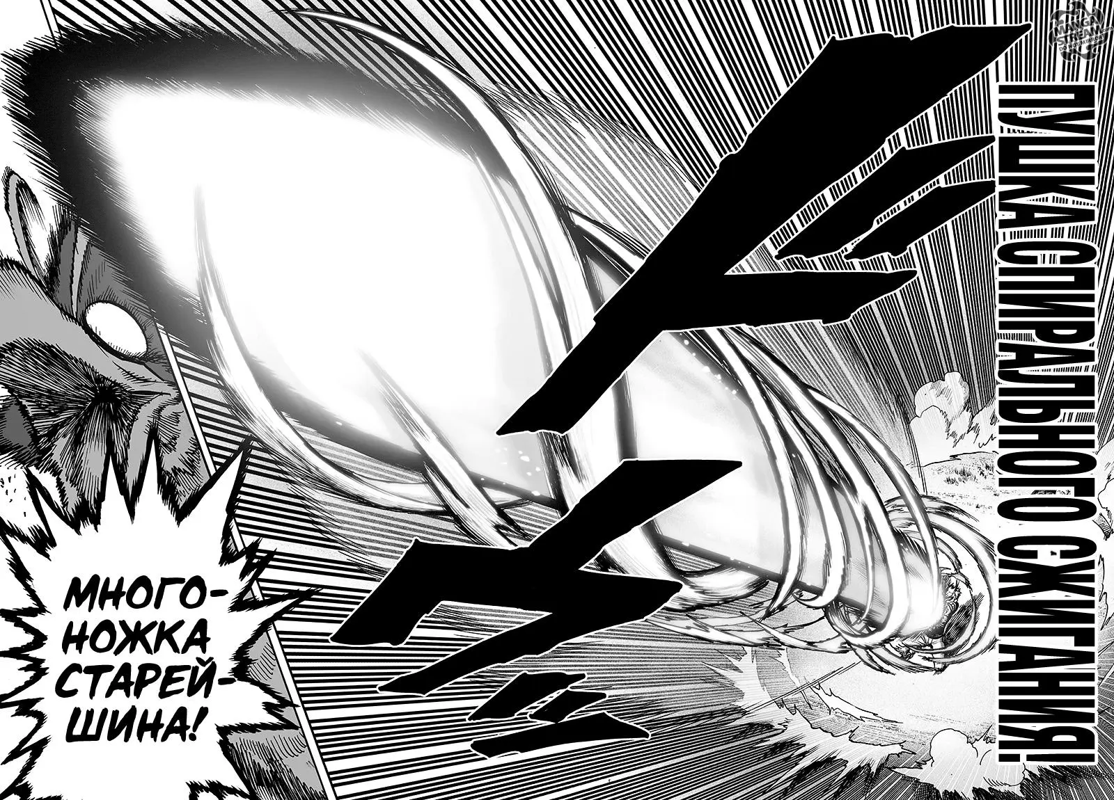 Read One punch man RU Manga Online