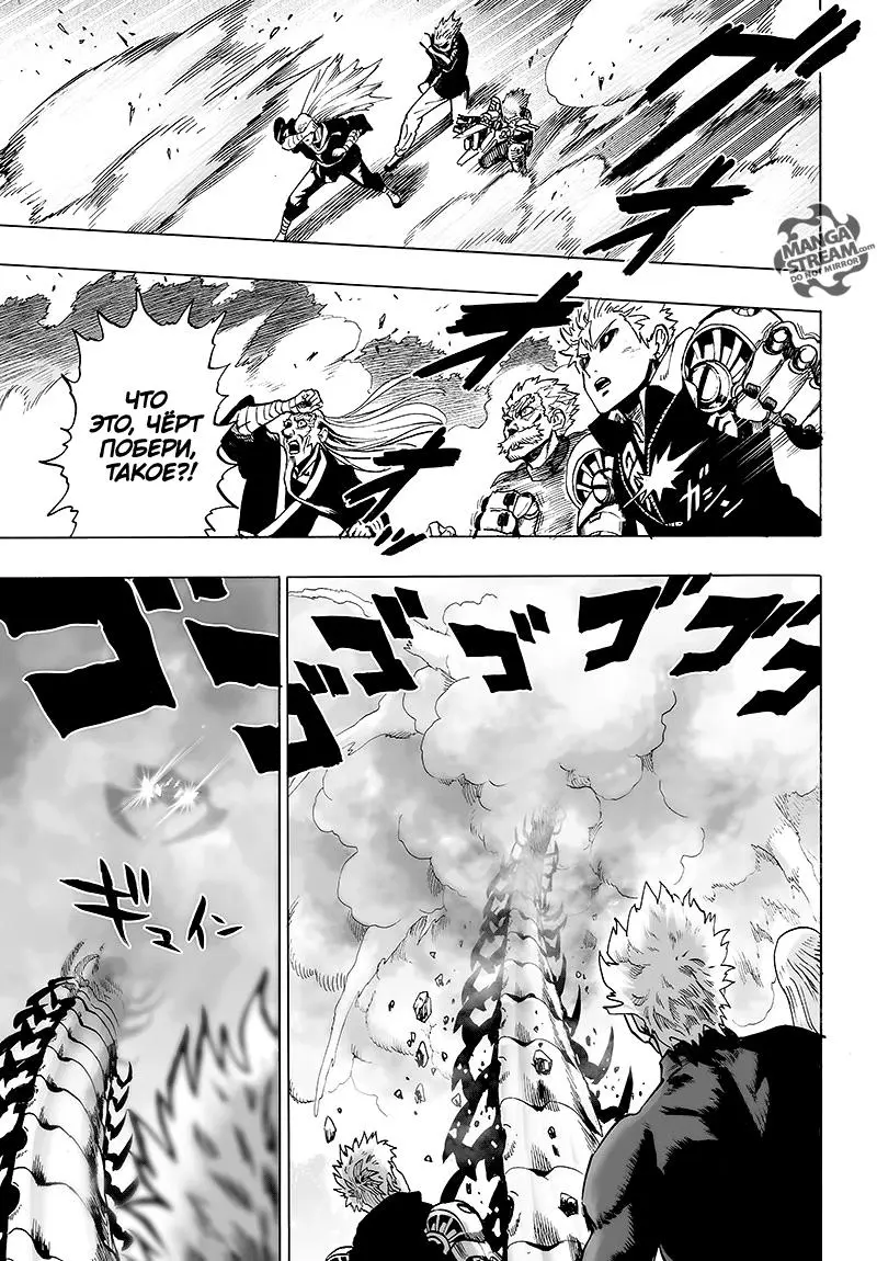 Read One punch man RU Manga Online