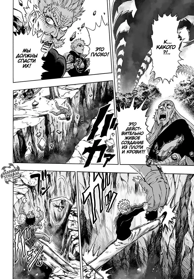 Read One punch man RU Manga Online