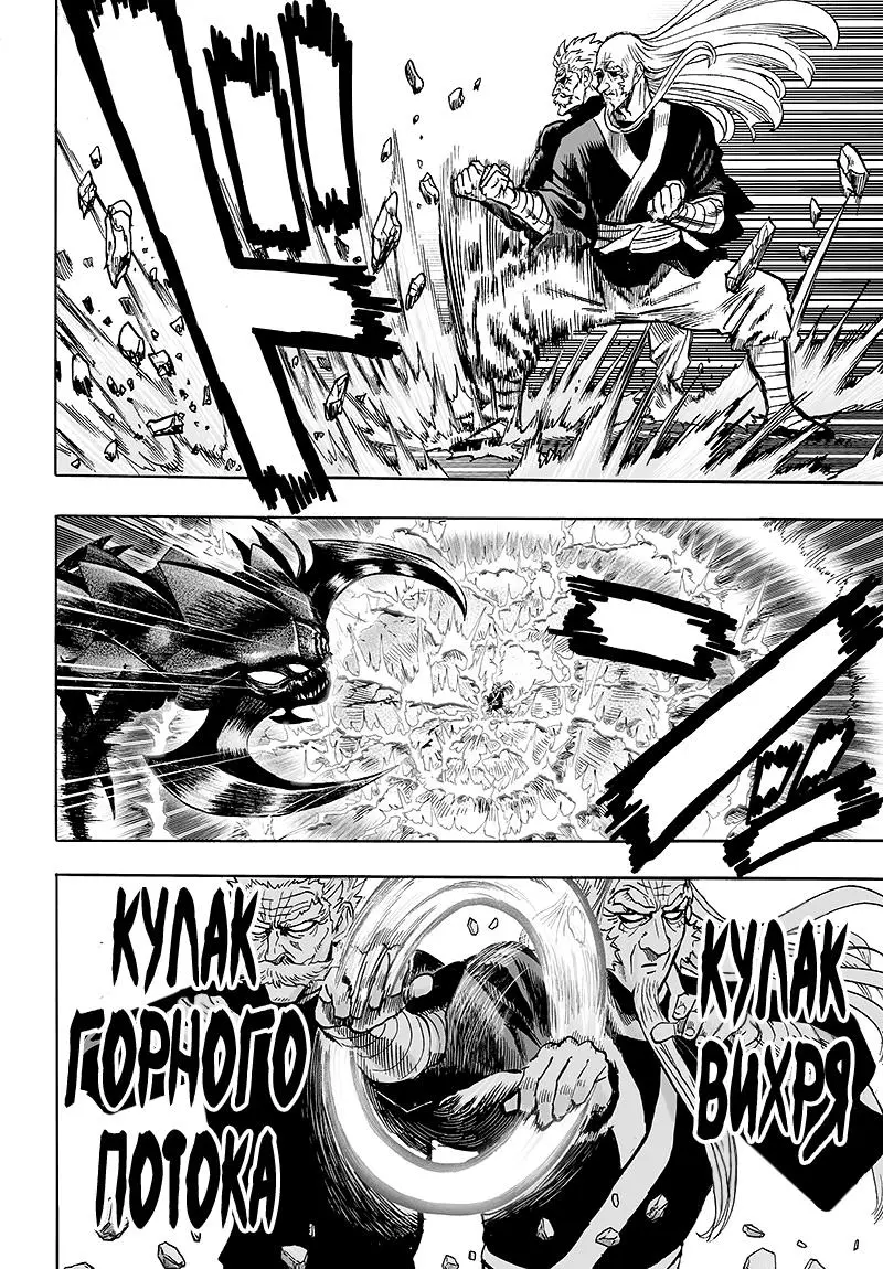 Read One punch man RU Manga Online