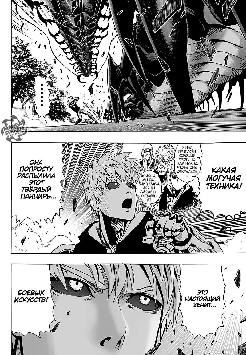 Read One punch man RU Manga Online