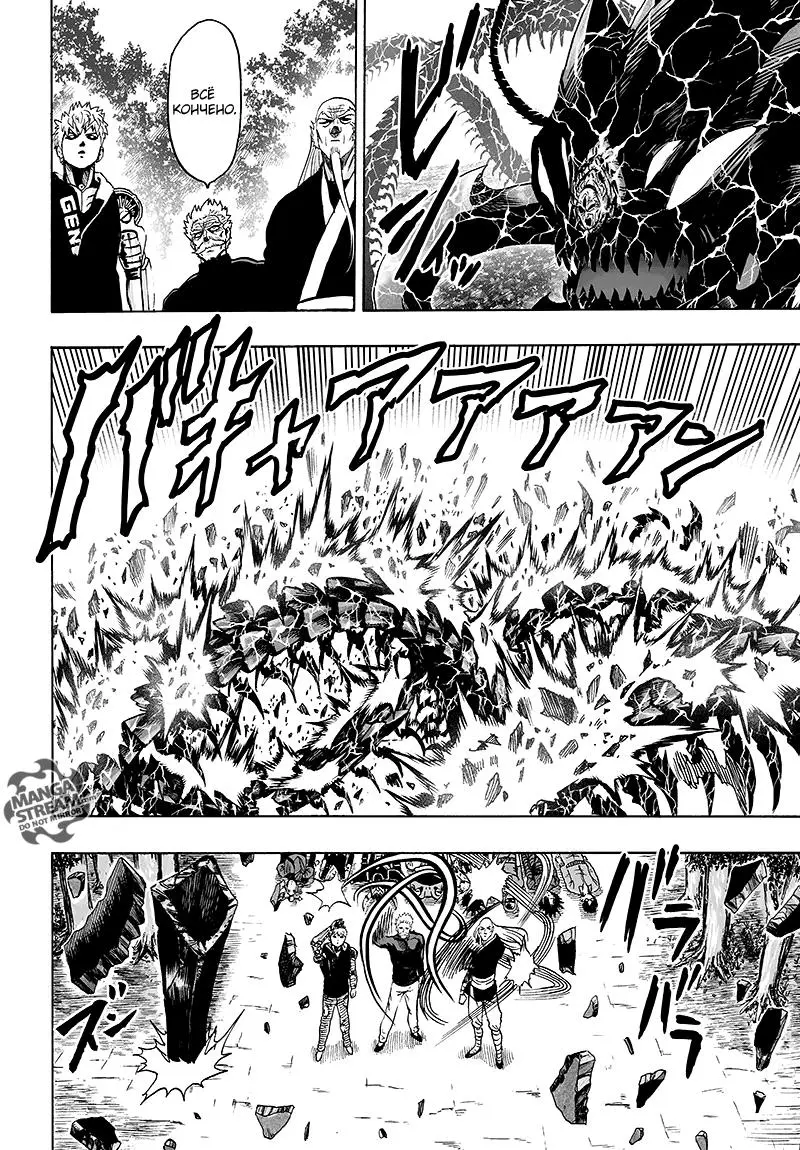Read One punch man RU Manga Online
