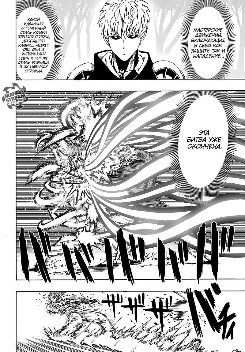 Read One punch man RU Manga Online