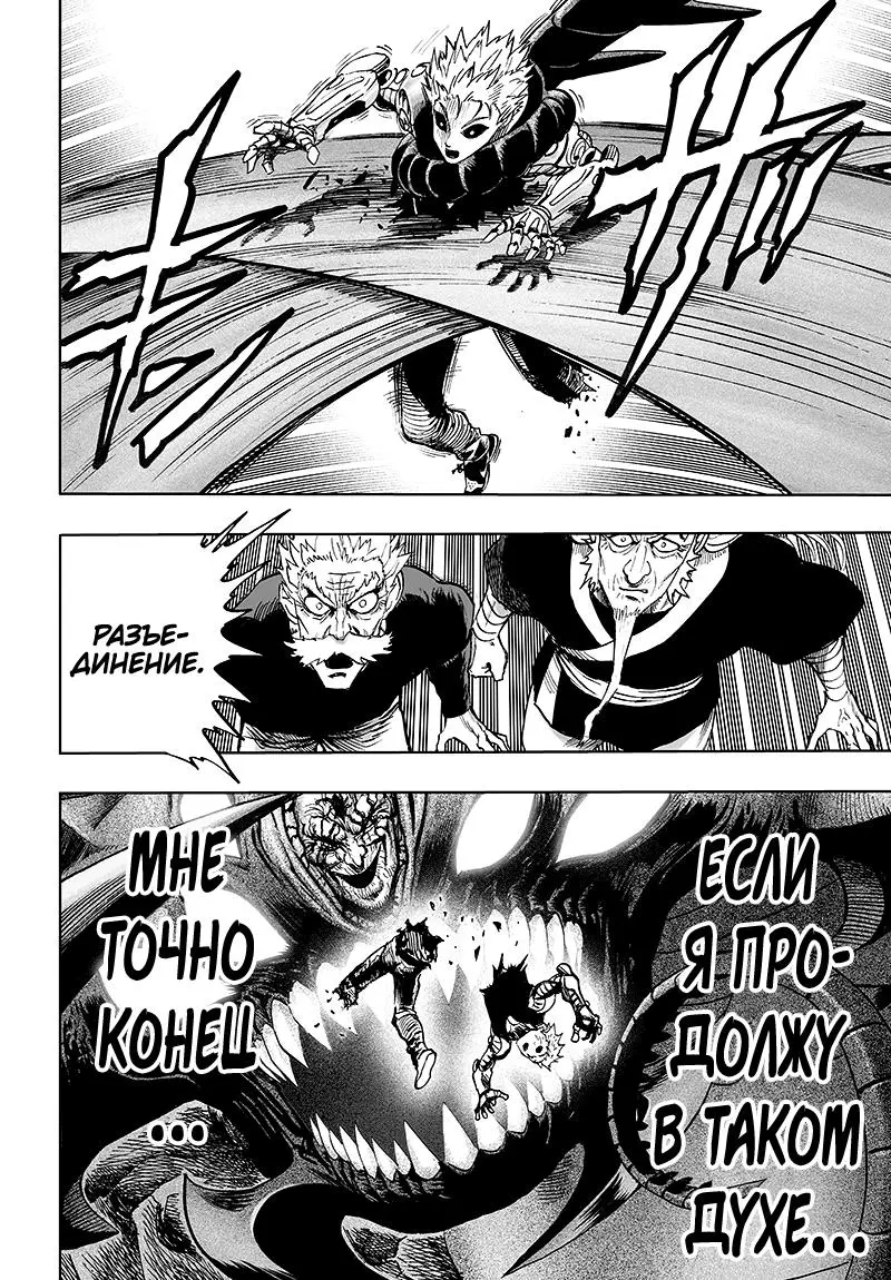 Read One punch man RU Manga Online