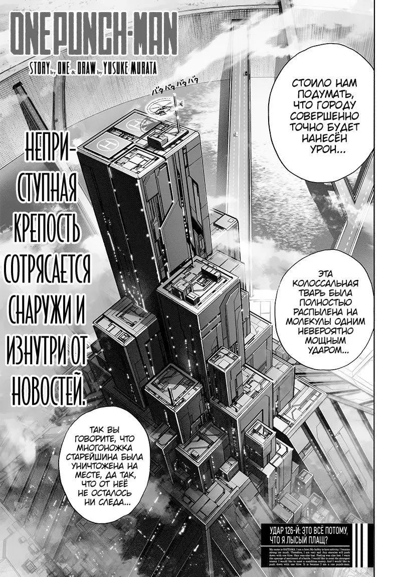 Read One punch man RU Manga Online