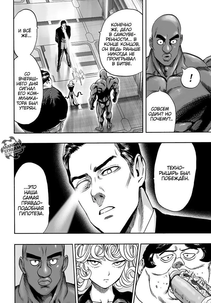 Read One punch man RU Manga Online