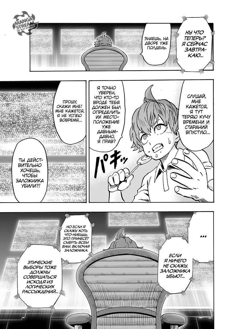 Read One punch man RU Manga Online