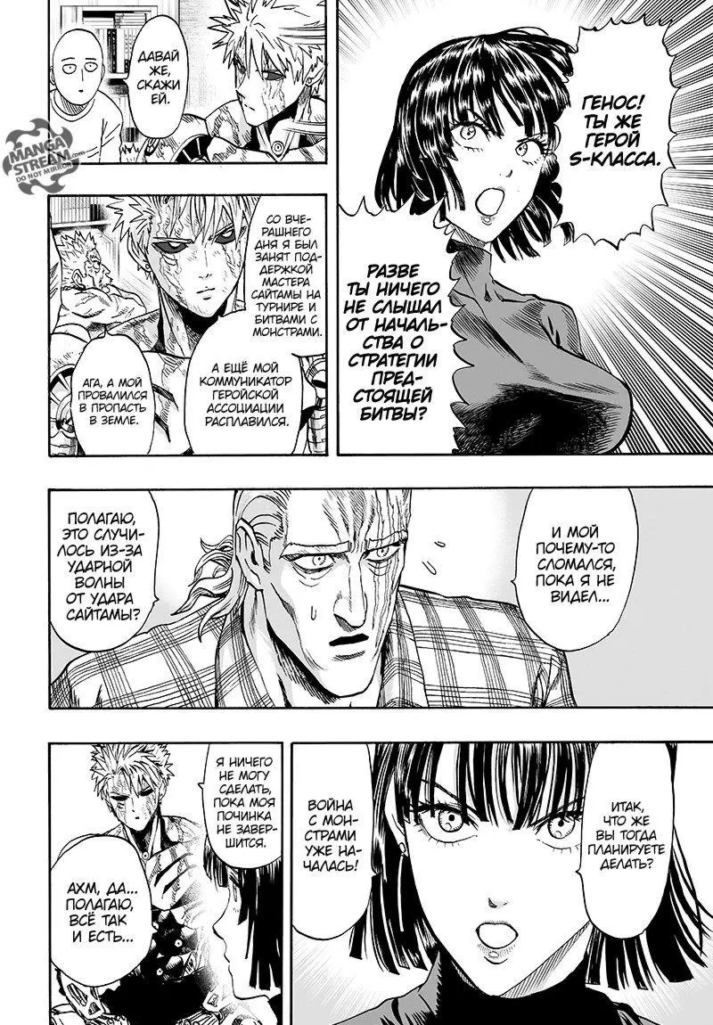 Read One punch man RU Manga Online