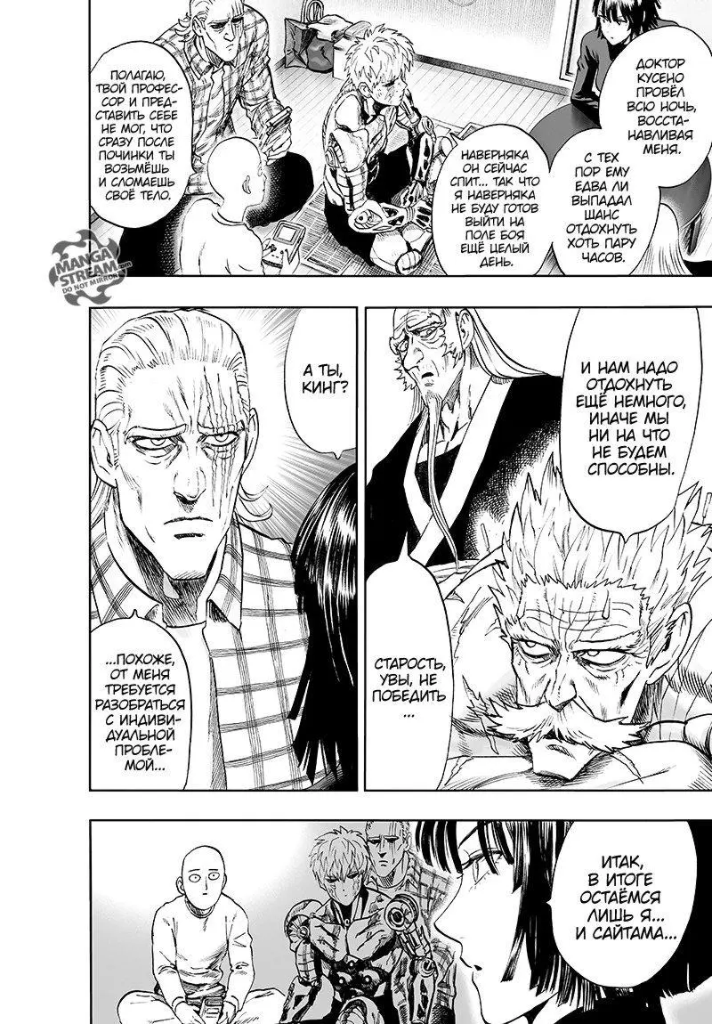 Read One punch man RU Manga Online
