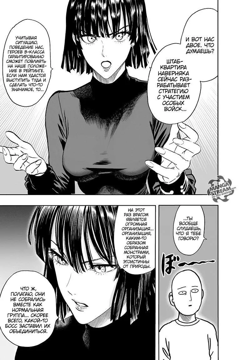 Read One punch man RU Manga Online