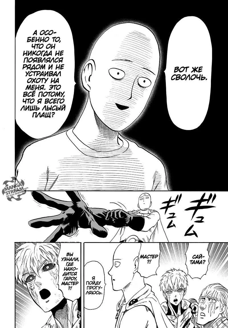 Read One punch man RU Manga Online