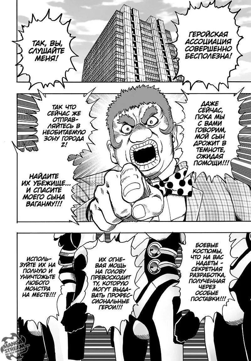 Read One punch man RU Manga Online