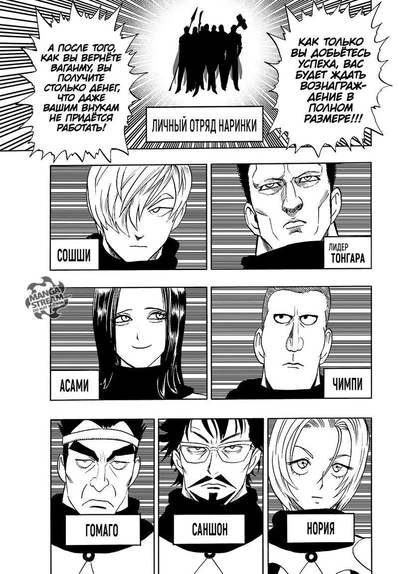 Read One punch man RU Manga Online