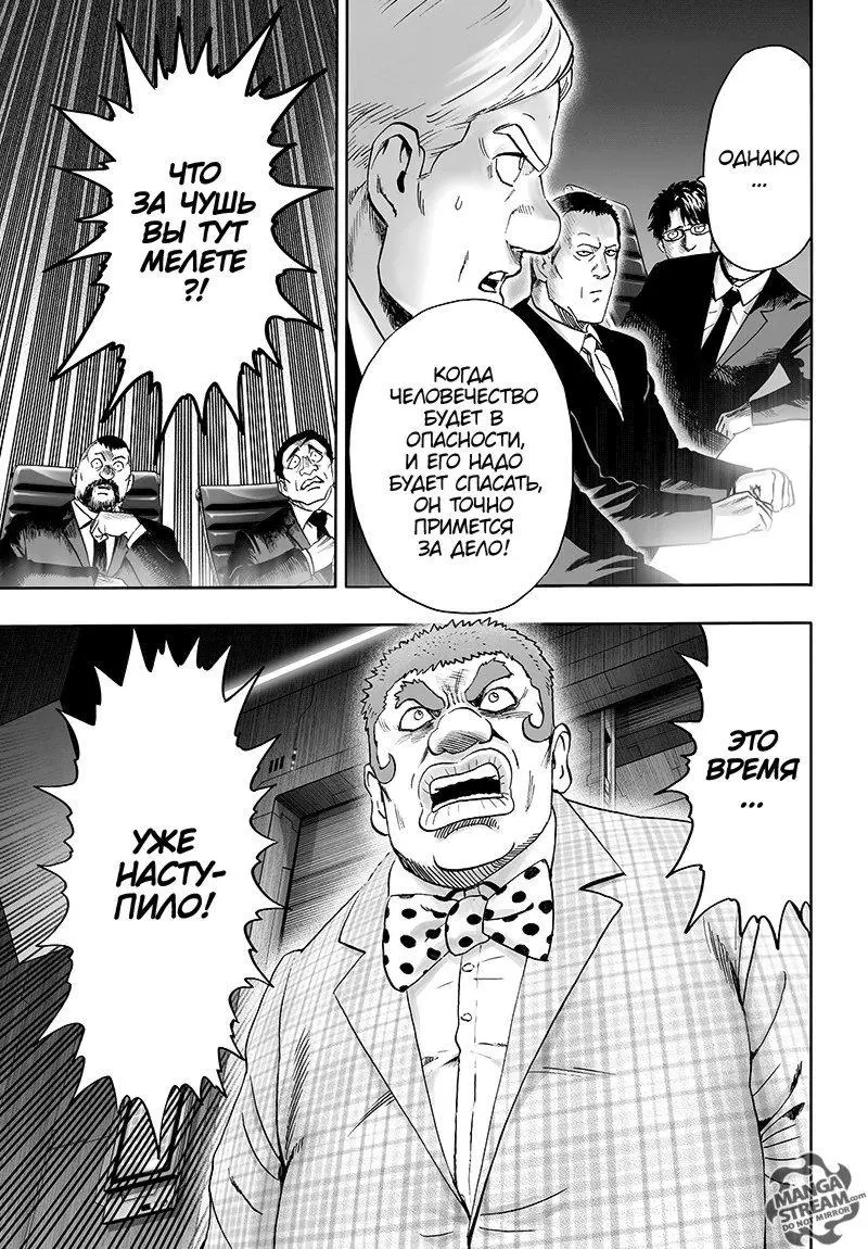 Read One punch man RU Manga Online