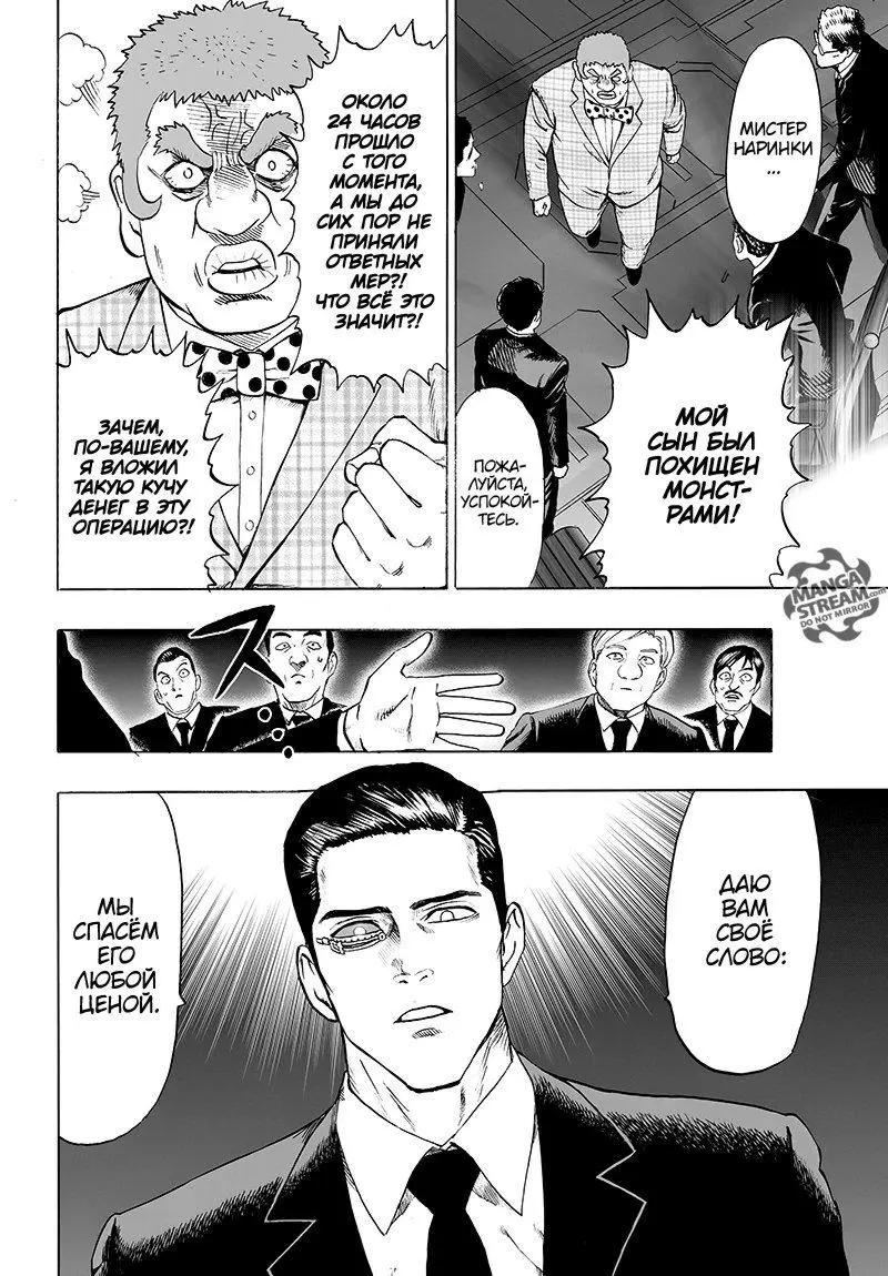 Read One punch man RU Manga Online