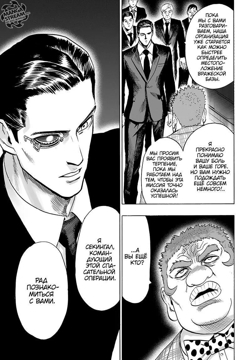 Read One punch man RU Manga Online