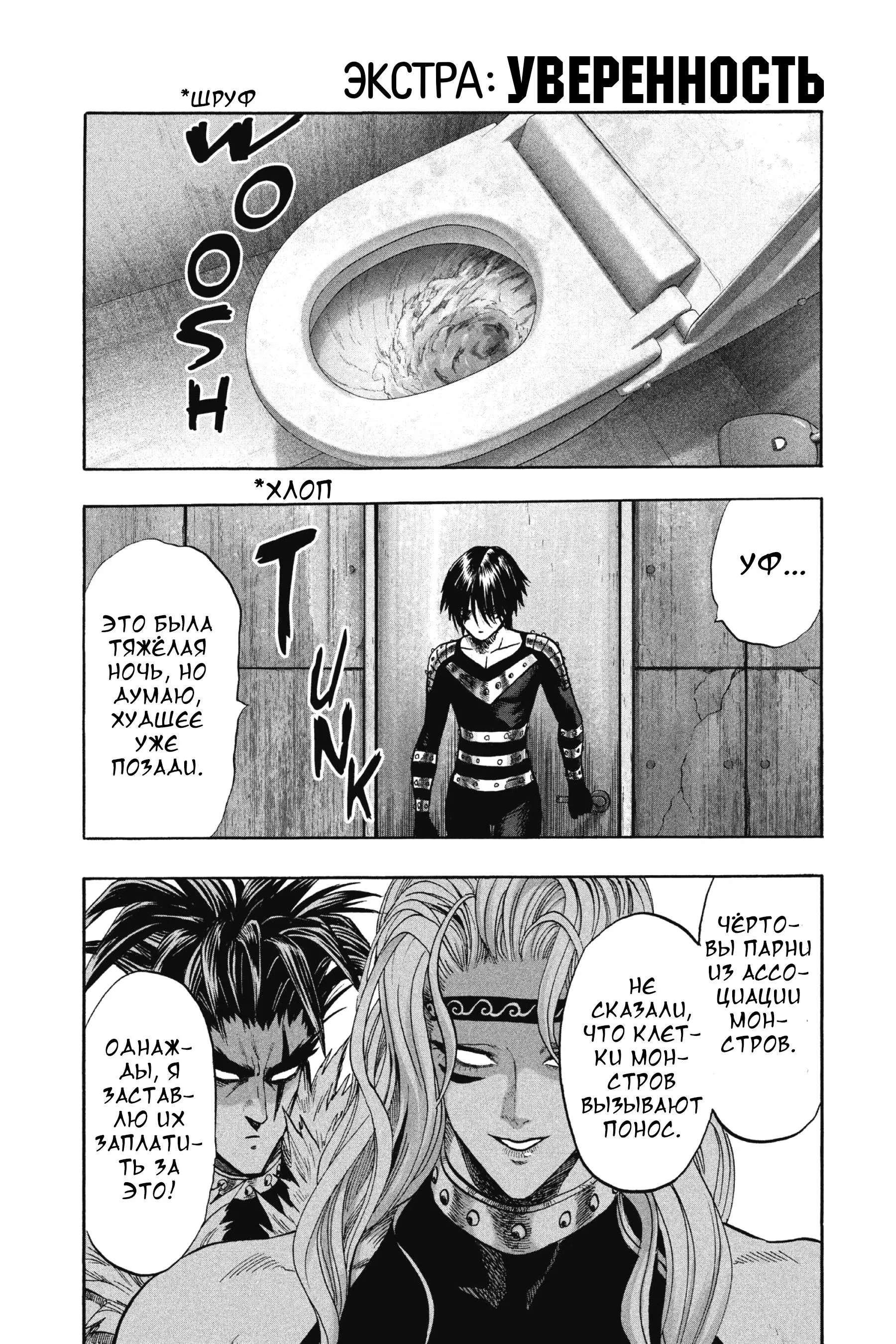 Read One punch man RU Manga Online