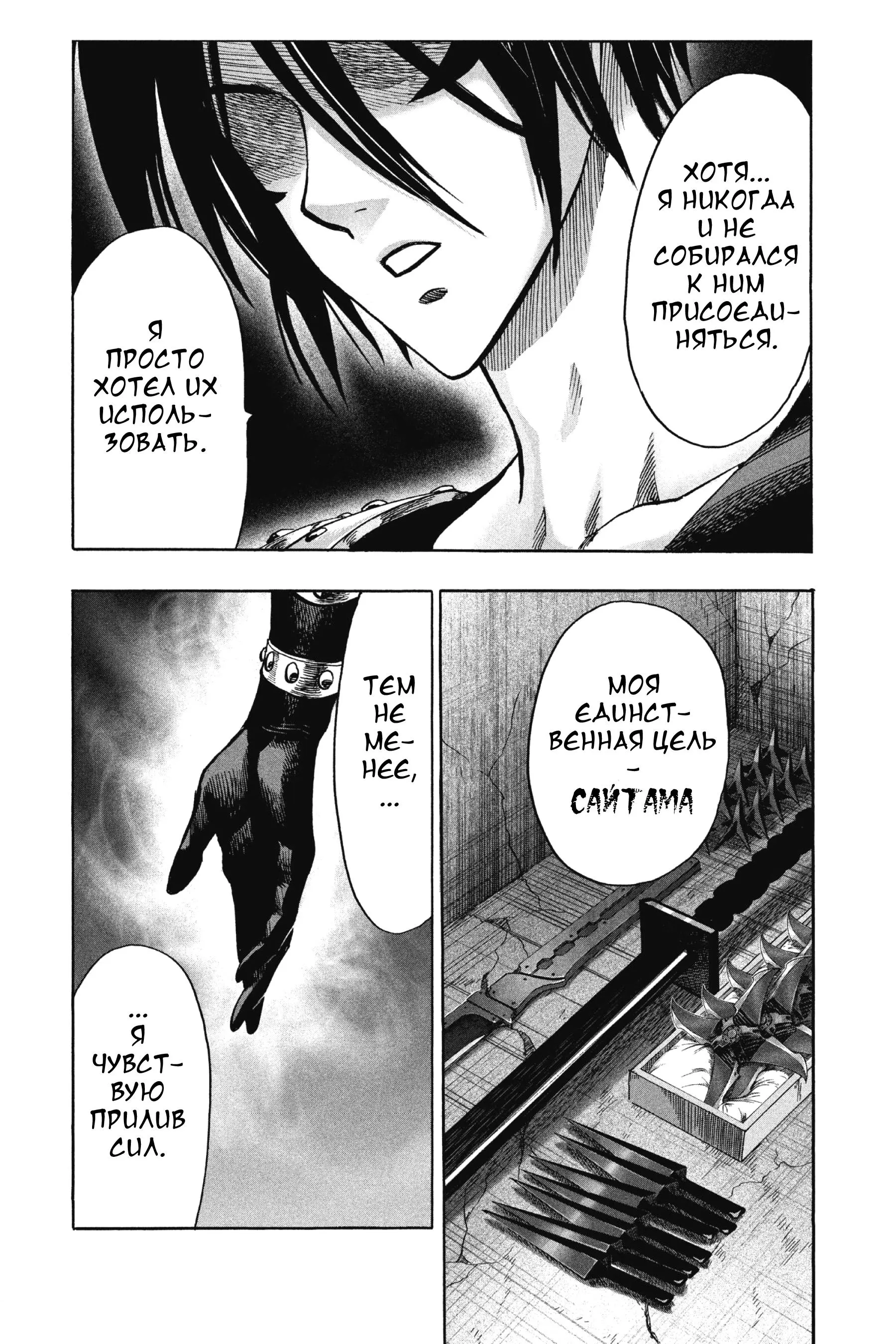 Read One punch man RU Manga Online