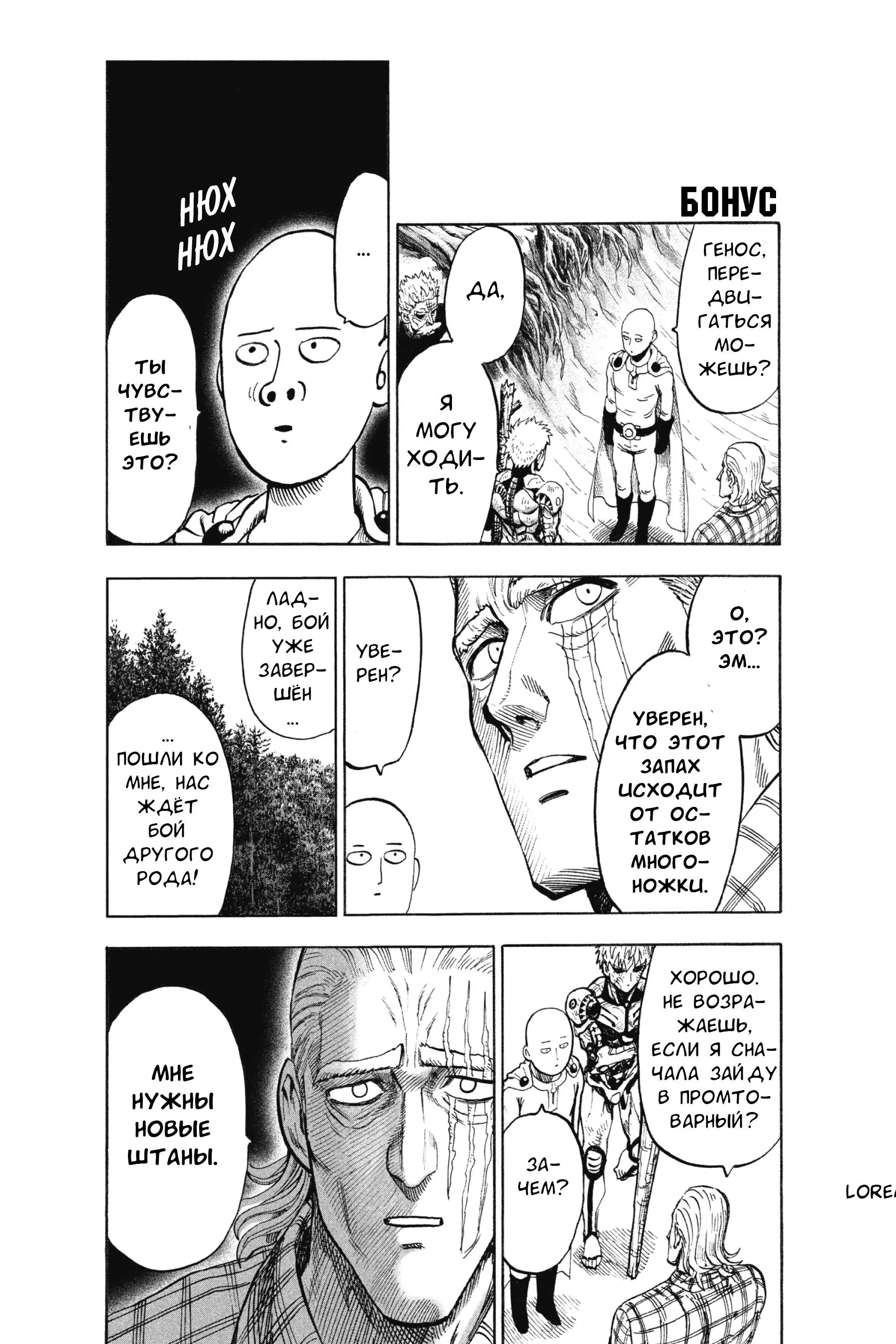 Read One punch man RU Manga Online