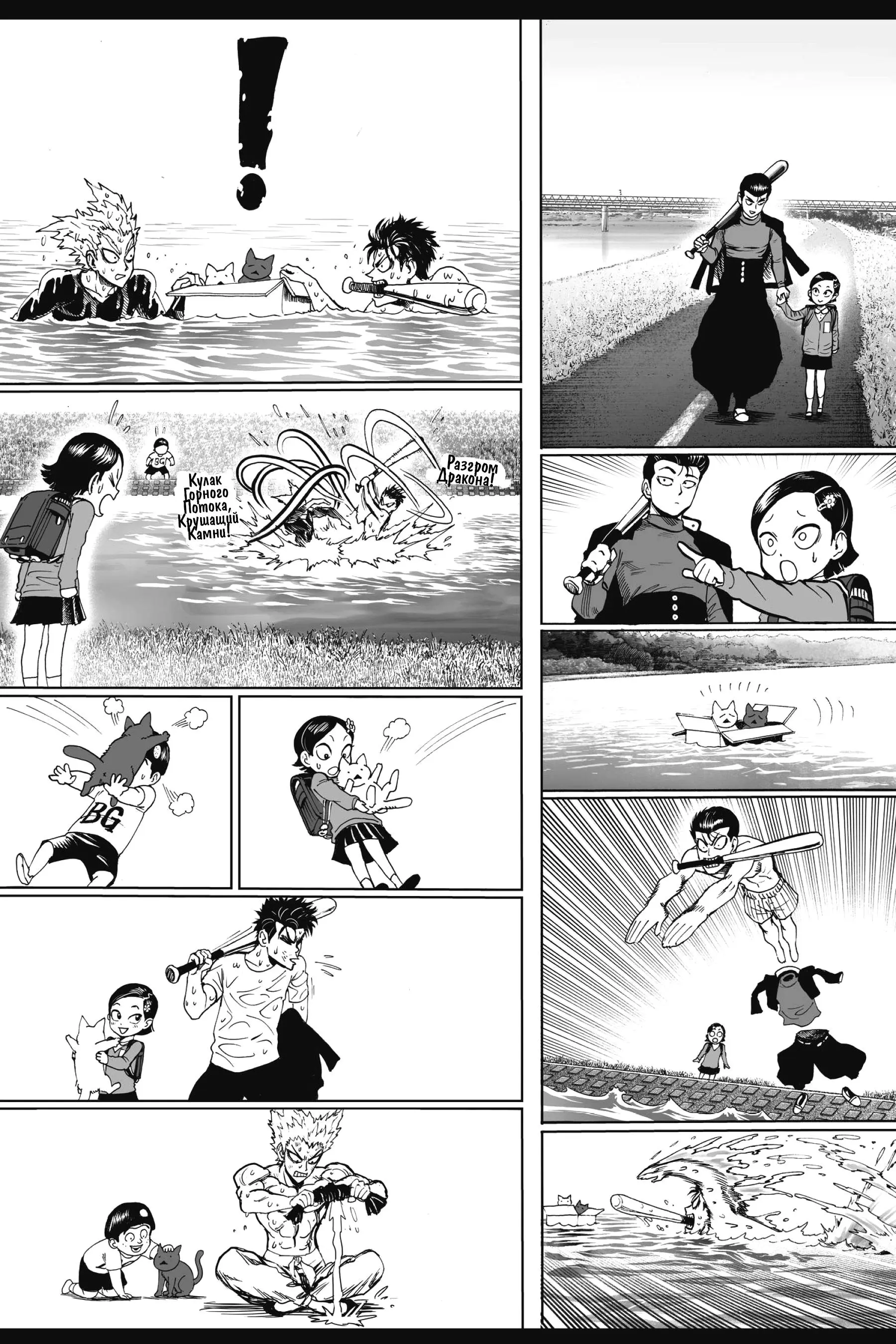 Read One punch man RU Manga Online