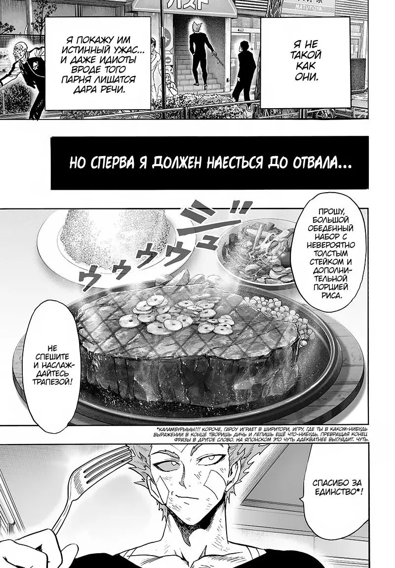 Read One punch man RU Manga Online