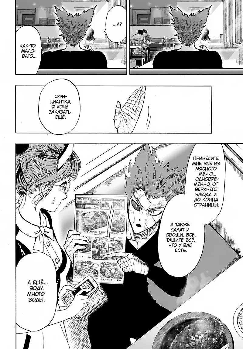 Read One punch man RU Manga Online