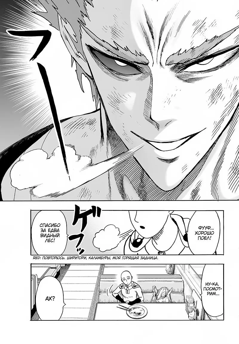 Read One punch man RU Manga Online