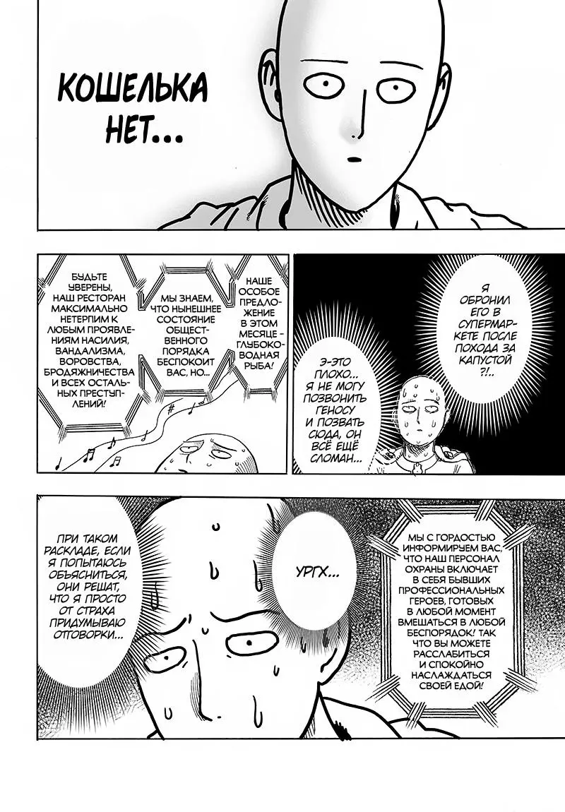 Read One punch man RU Manga Online