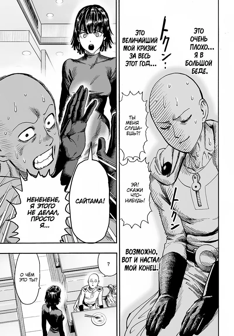 Read One punch man RU Manga Online