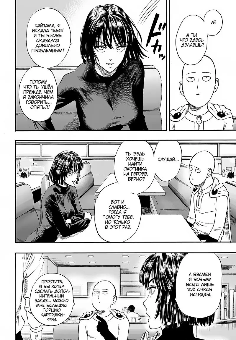 Read One punch man RU Manga Online