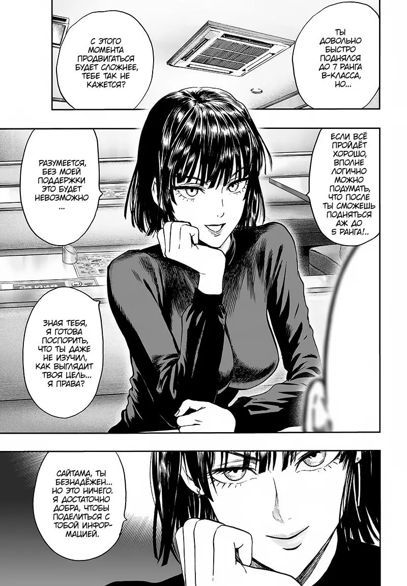 Read One punch man RU Manga Online