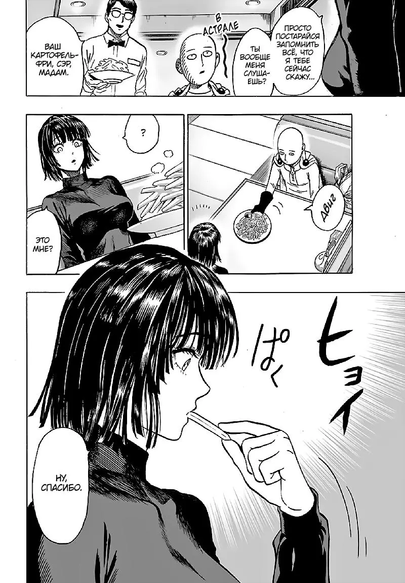 Read One punch man RU Manga Online