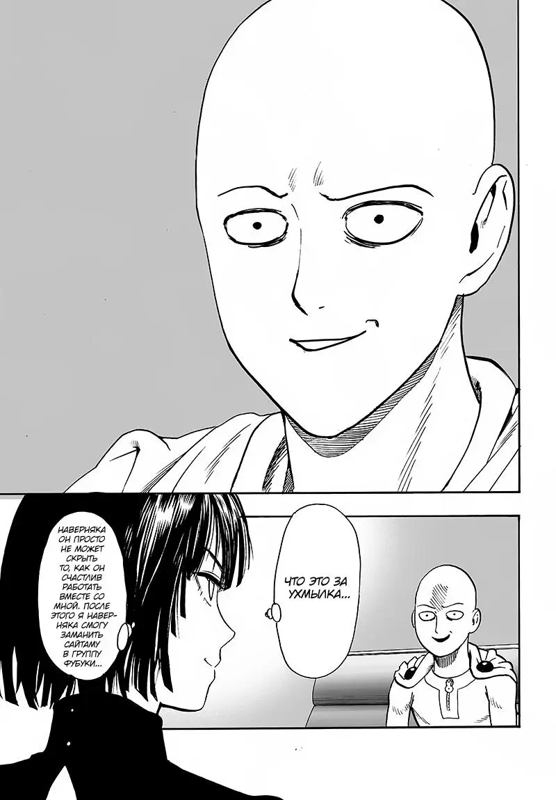 Read One punch man RU Manga Online