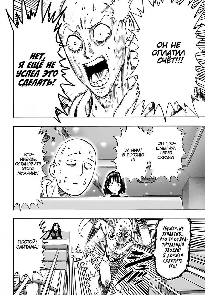 Read One punch man RU Manga Online