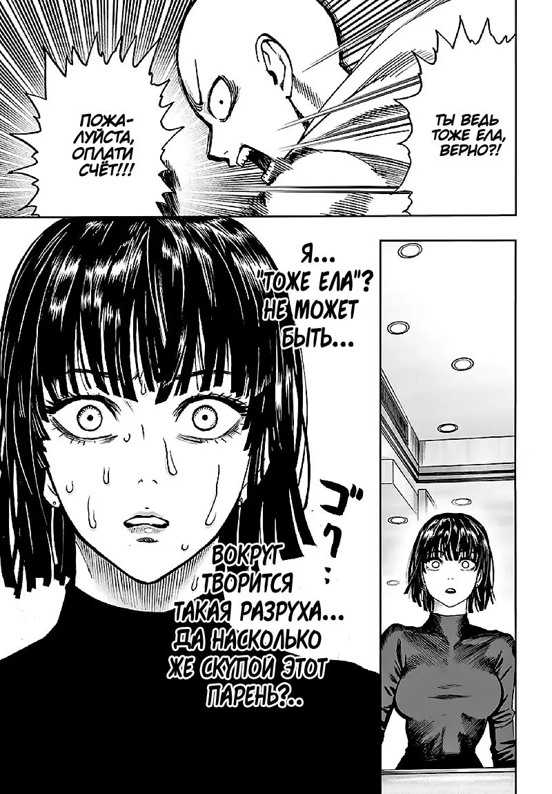 Read One punch man RU Manga Online