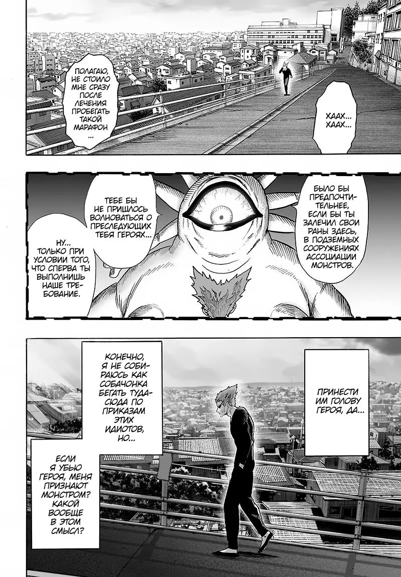 Read One punch man RU Manga Online