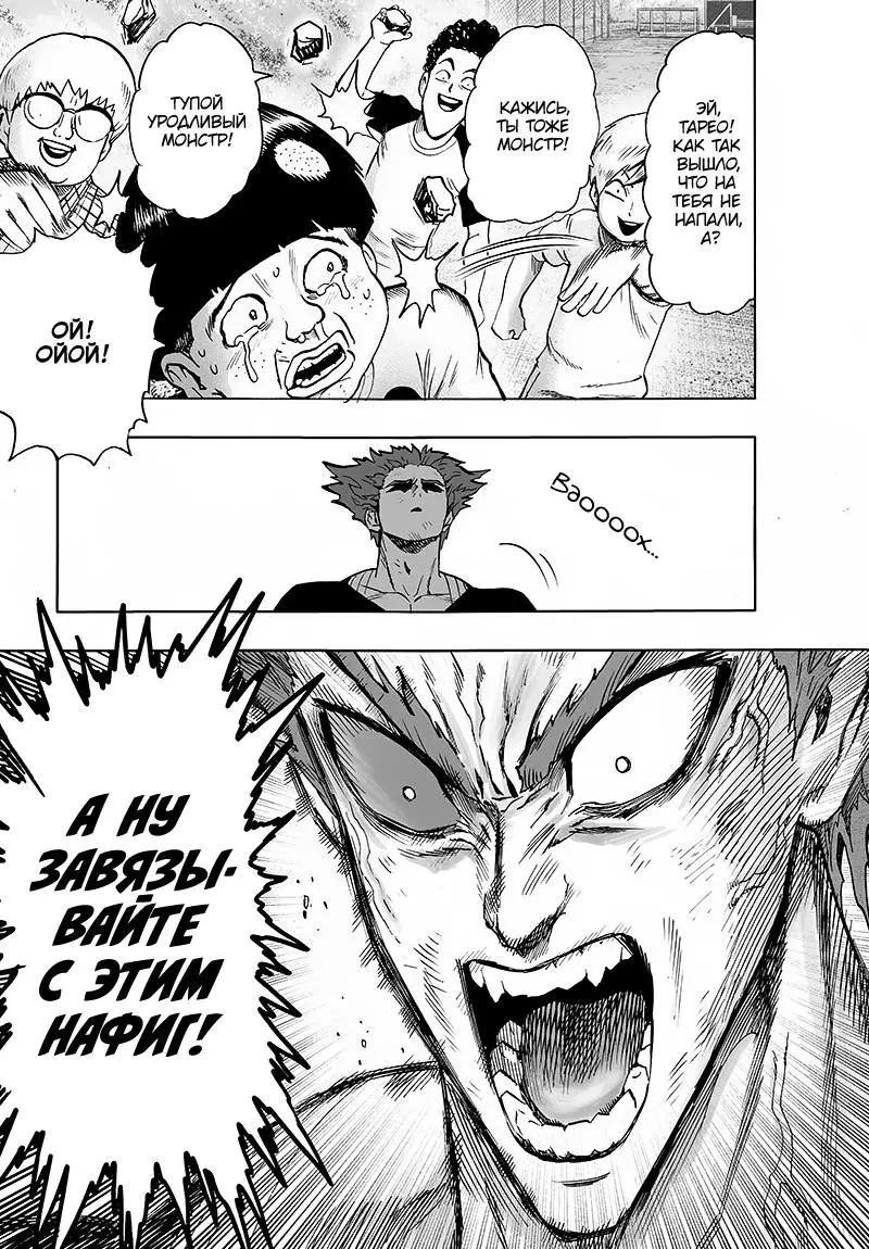 Read One punch man RU Manga Online