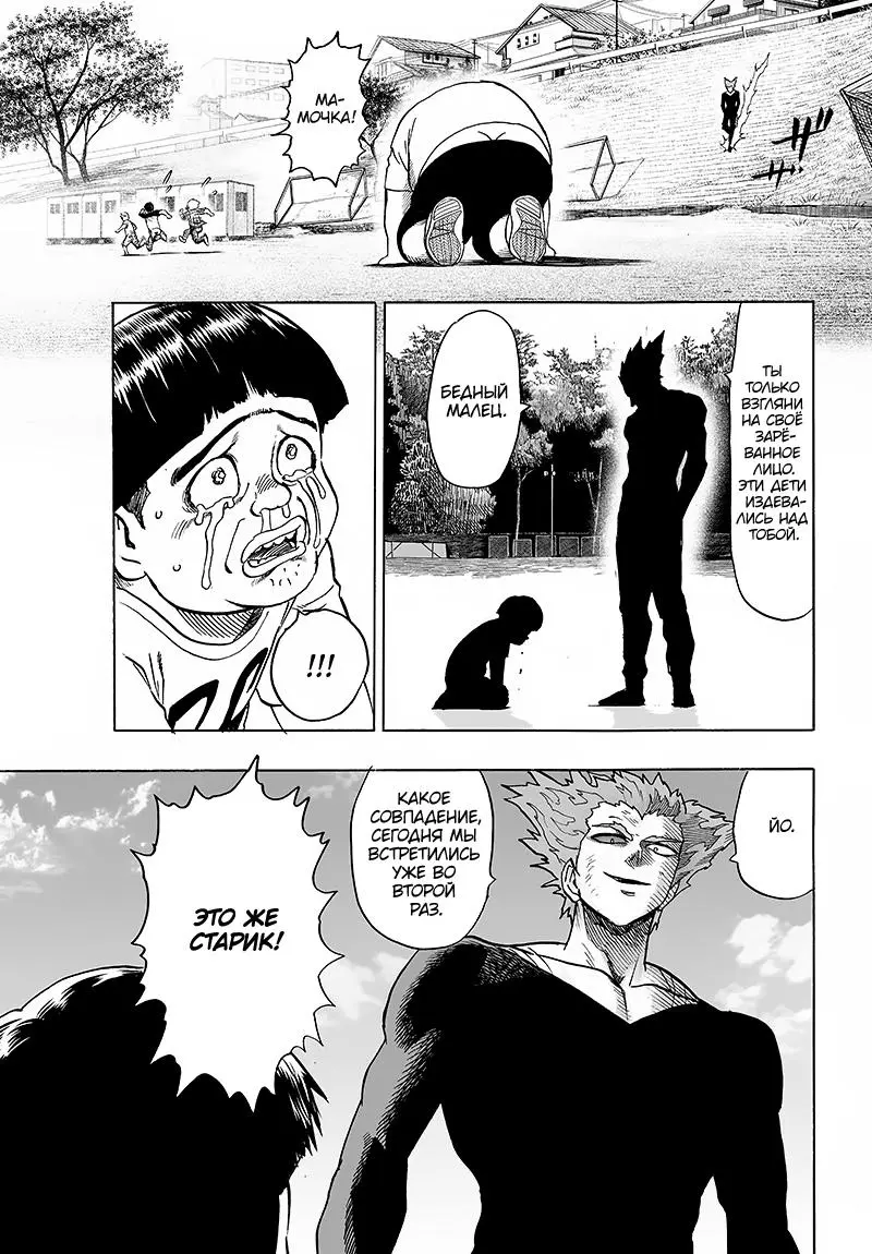 Read One punch man RU Manga Online
